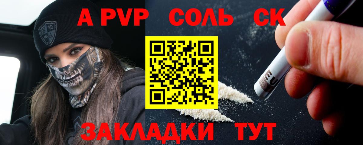 A-PVP СК  A-PVP кристаллы  Кудымкар  Вход с VPN 