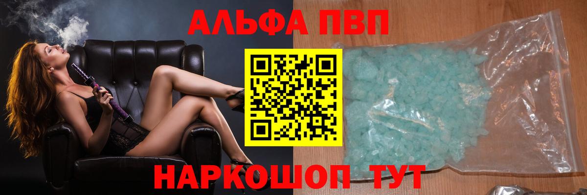 Alpha-PVP СОЛЬ   Бошки Шишки  ГАШ  МЕФ кристаллы  MDMA  КОКАИН  Кудымкар  NBOMe  Вход с VPN  Мефедрон  Гашиш 