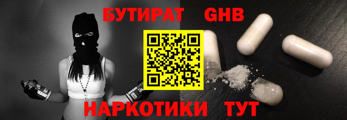 БУТИРАТ Butirat Кудымкар