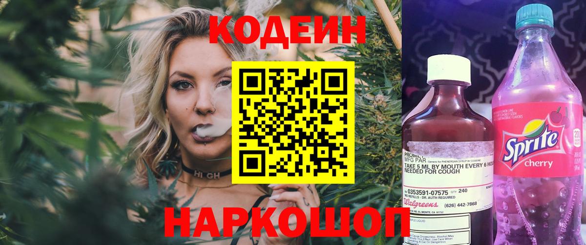 Кодеин напиток Lean (лин) Кудымкар