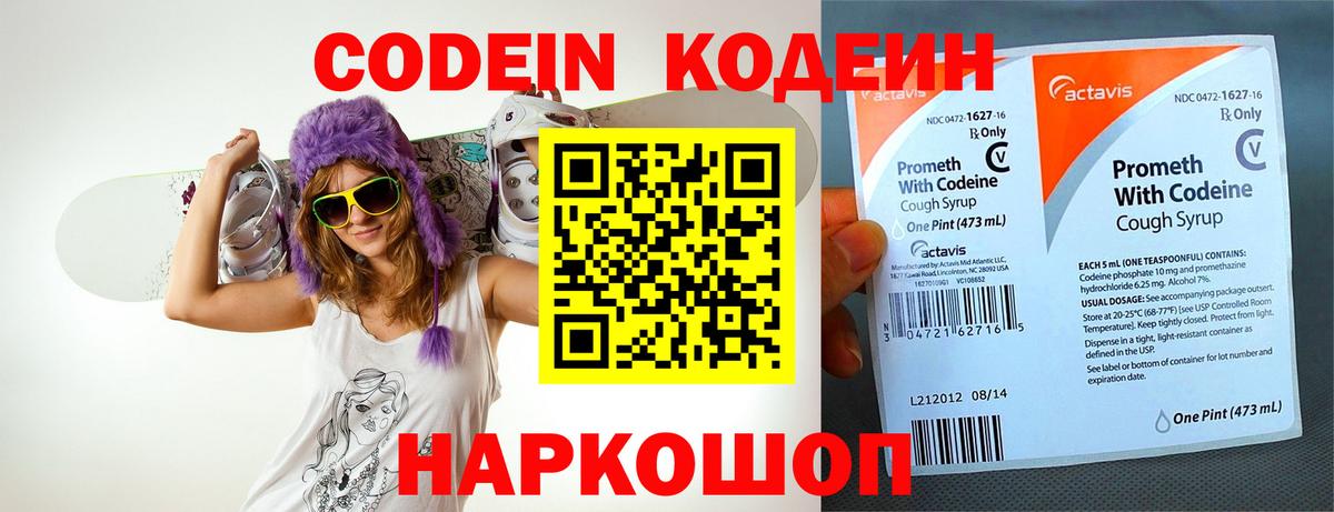 Кодеиновый сироп Lean напиток Lean (лин)  Вход с VPN  Кудымкар 