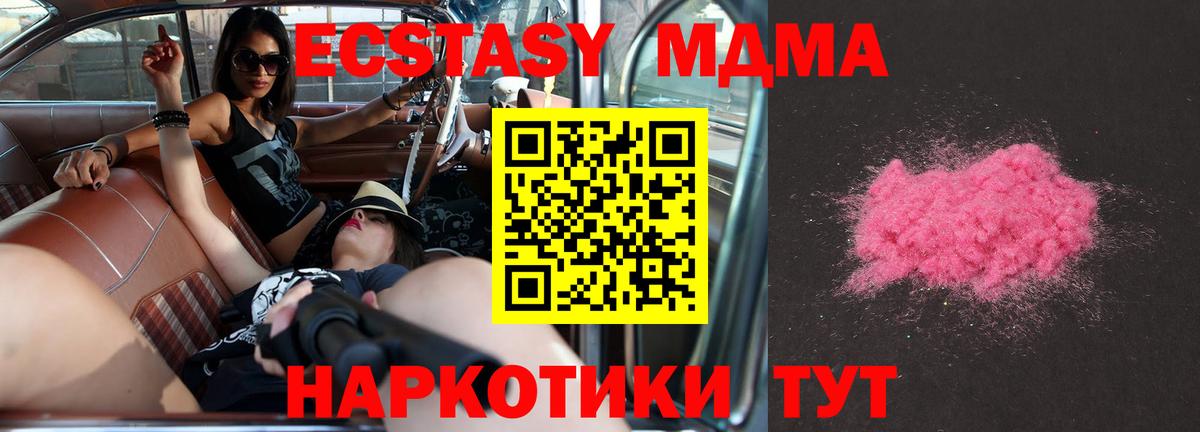 MDMA кристаллы Кудымкар