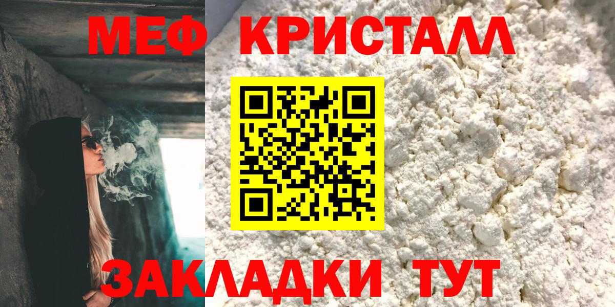 Мефедрон кристаллы Кудымкар