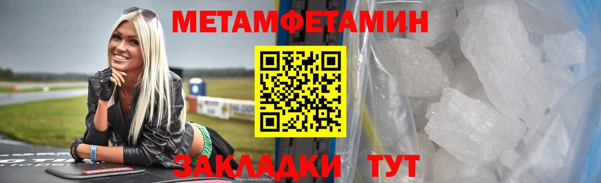Первитин  Вход с VPN  Кудымкар  Метамфетамин кристалл  Метамфетамин кристалл 